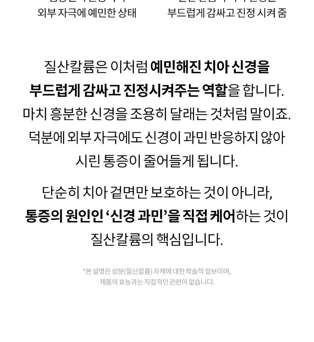 [고불소] 언파 차차 프로 시린이 케어 차콜치약 100g 상세페이지 12